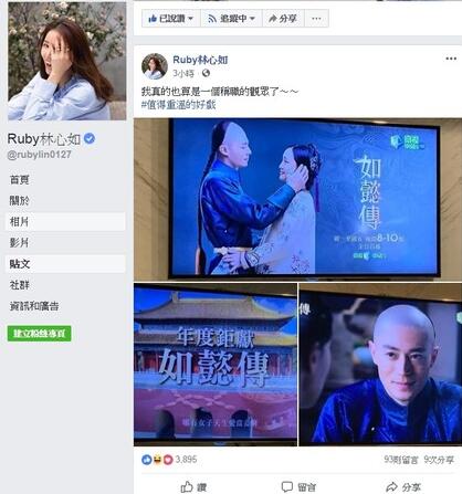 林心如重温《如懿传》 晒霍建华剧中照